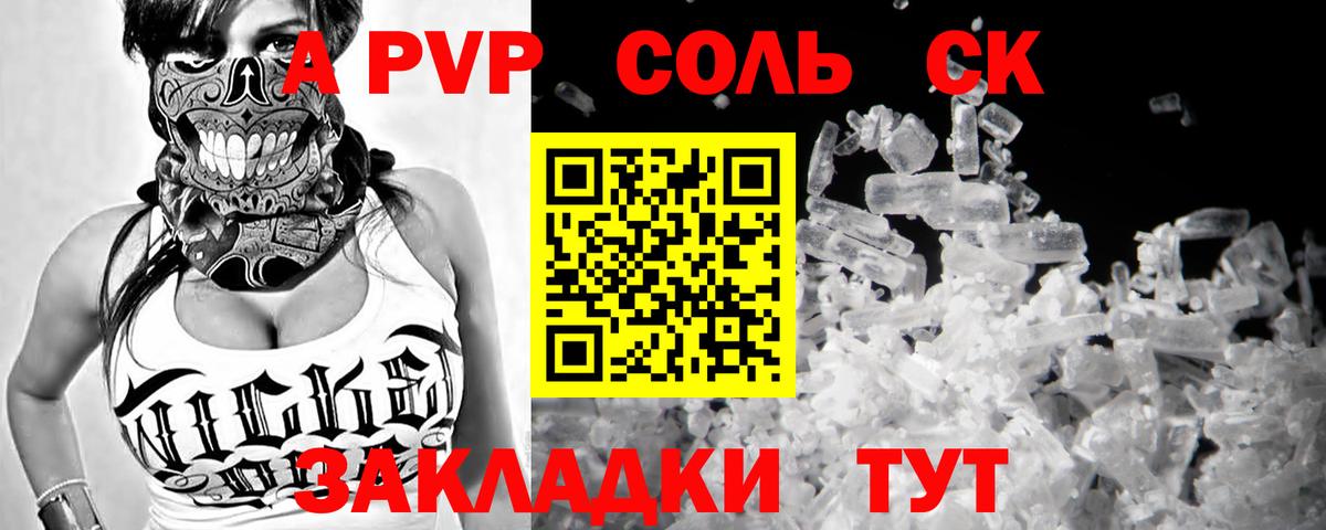 Ачинск  APVP СК КРИС  A-PVP Crystall  Вход с VPN 