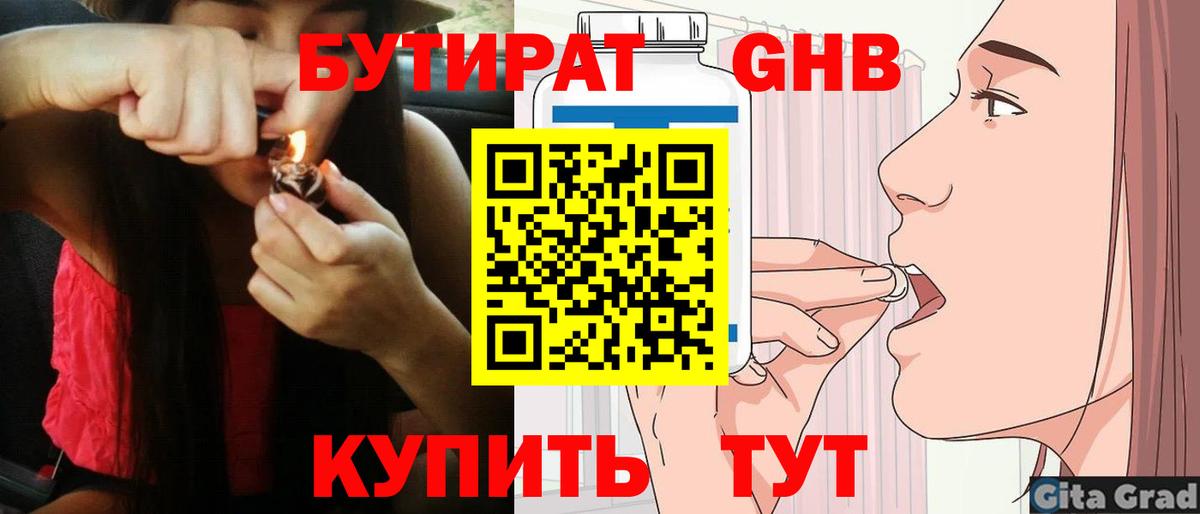 Бутират бутик  Вход с VPN  Ачинск 