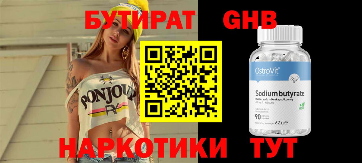 Бутират жидкий экстази Ачинск