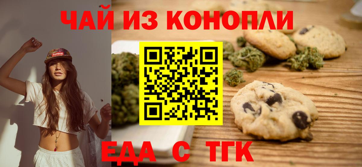 Ачинск  Cannafood конопля  Вход с VPN 