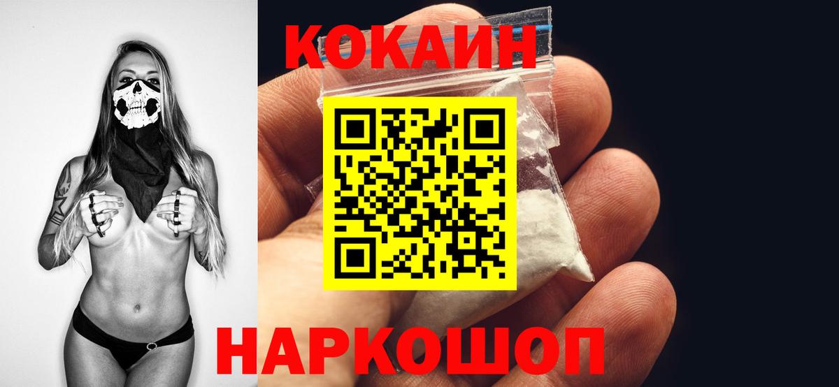 Cocaine FishScale Ачинск