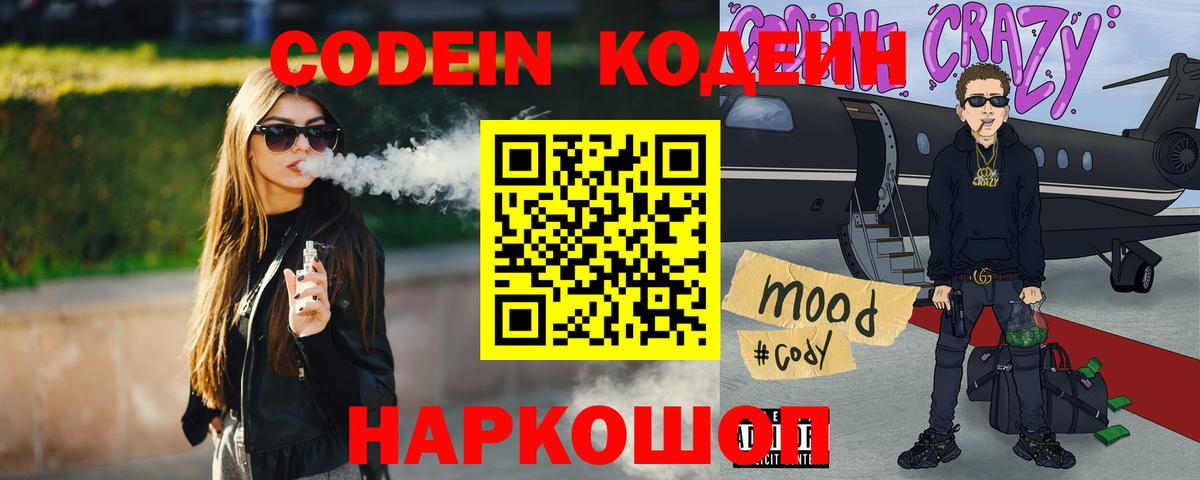 Codein Purple Drank  Вход с VPN  Ачинск  Codein напиток Lean (лин) 