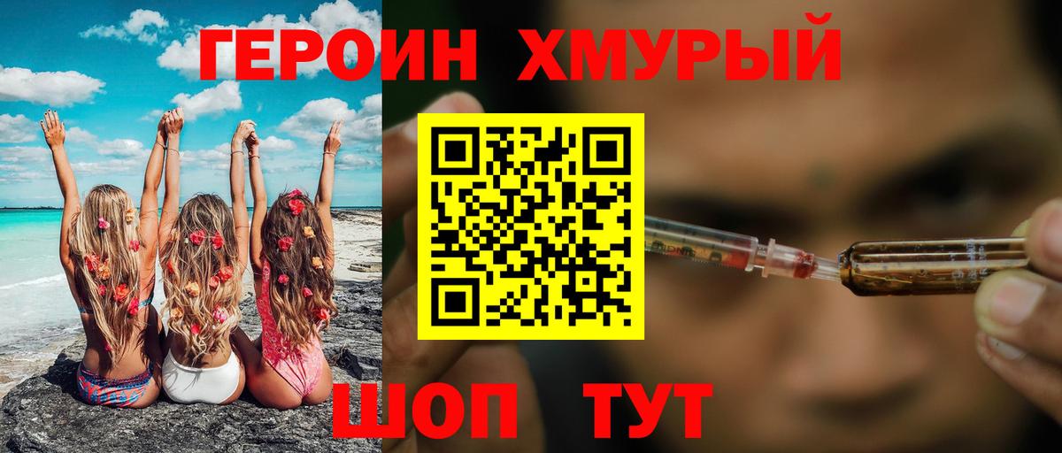 Героин  Вход с VPN  Ачинск  Героин гречка 