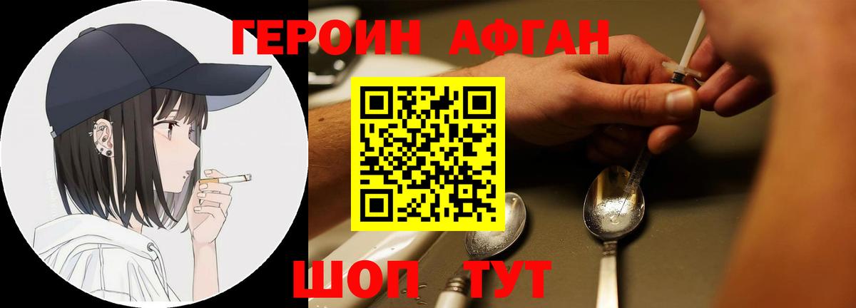 Героин белый Ачинск