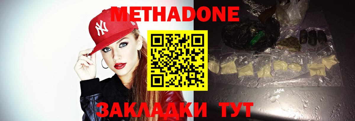 МЕТАДОН methadone  Метадон мёд  Вход с VPN  Ачинск 