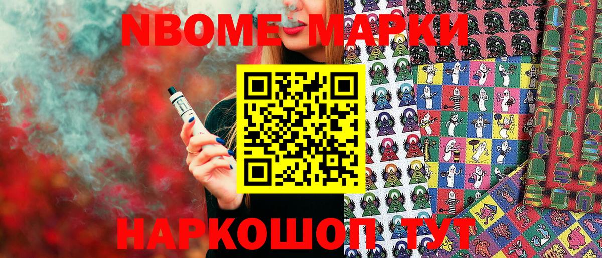 Марки NBOMe 1,5мг Ачинск