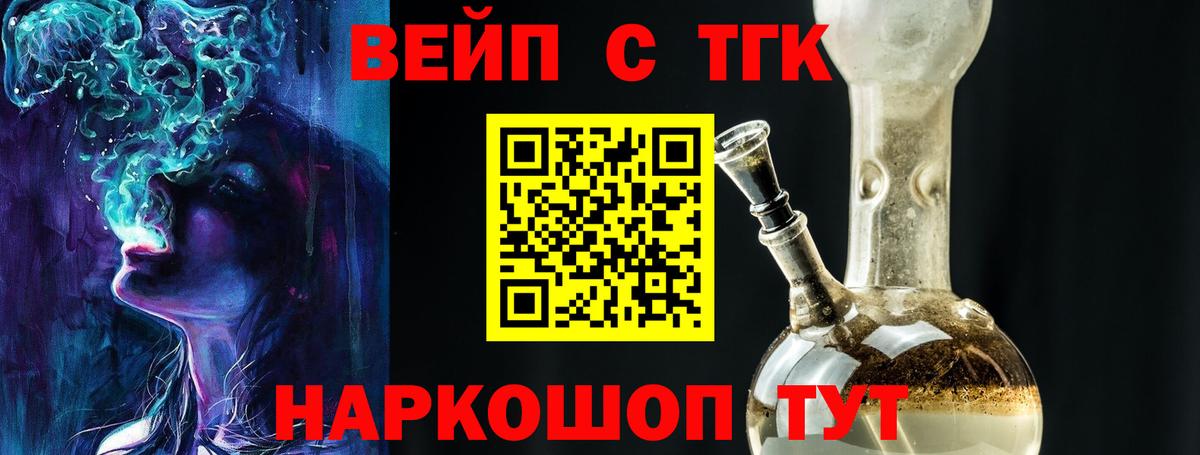Дистиллят ТГК вейп с тгк  Дистиллят ТГК THC oil  Вход с VPN  Ачинск 